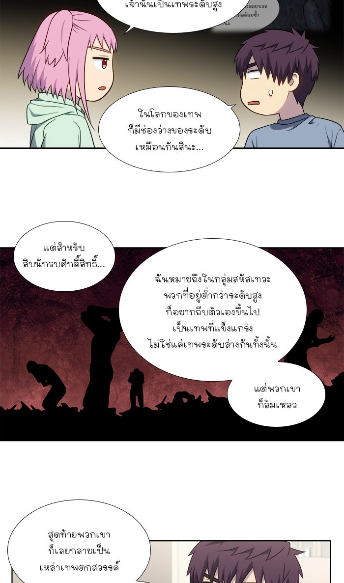 เซียนเกม นอกจอ - หน้า 20
