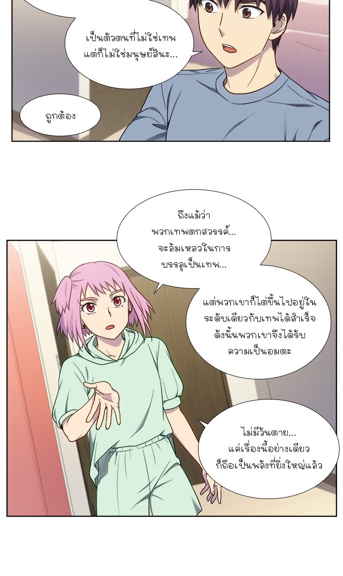 เซียนเกม นอกจอ - หน้า 21