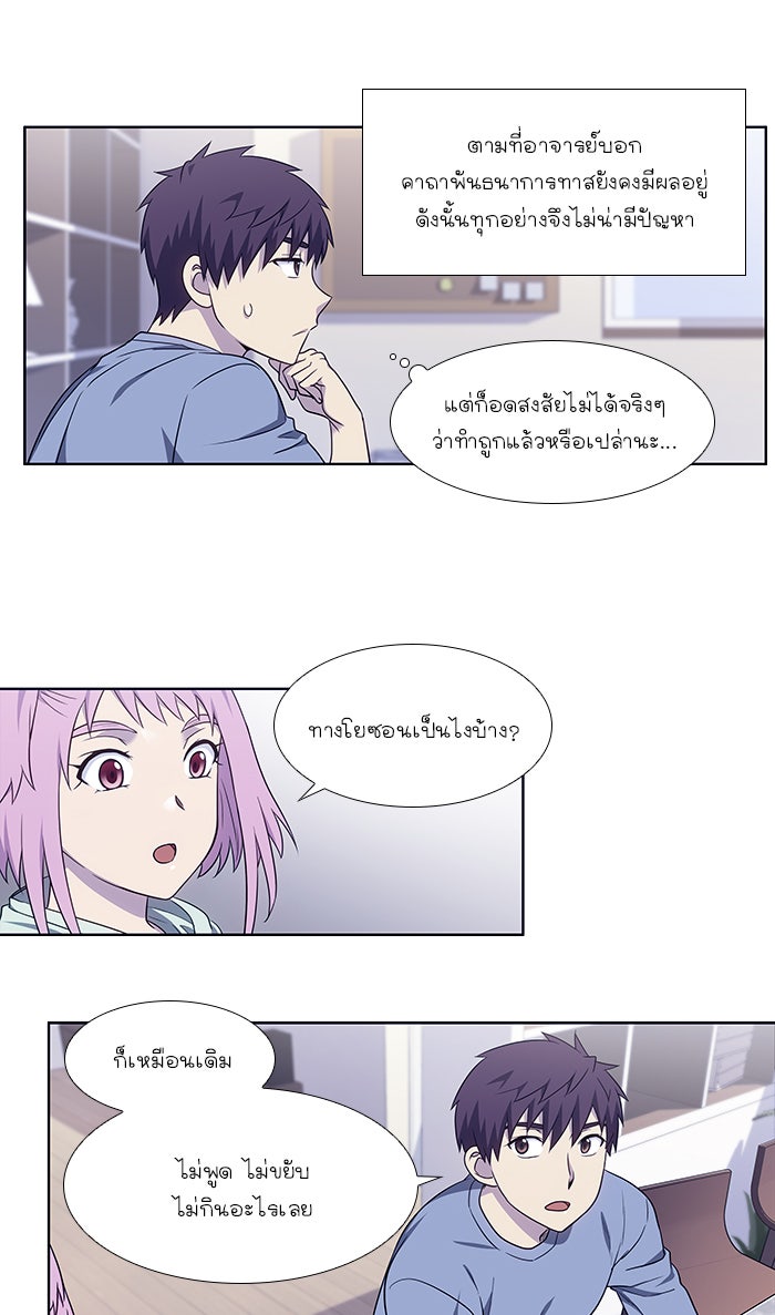 เซียนเกม นอกจอ - หน้า 4