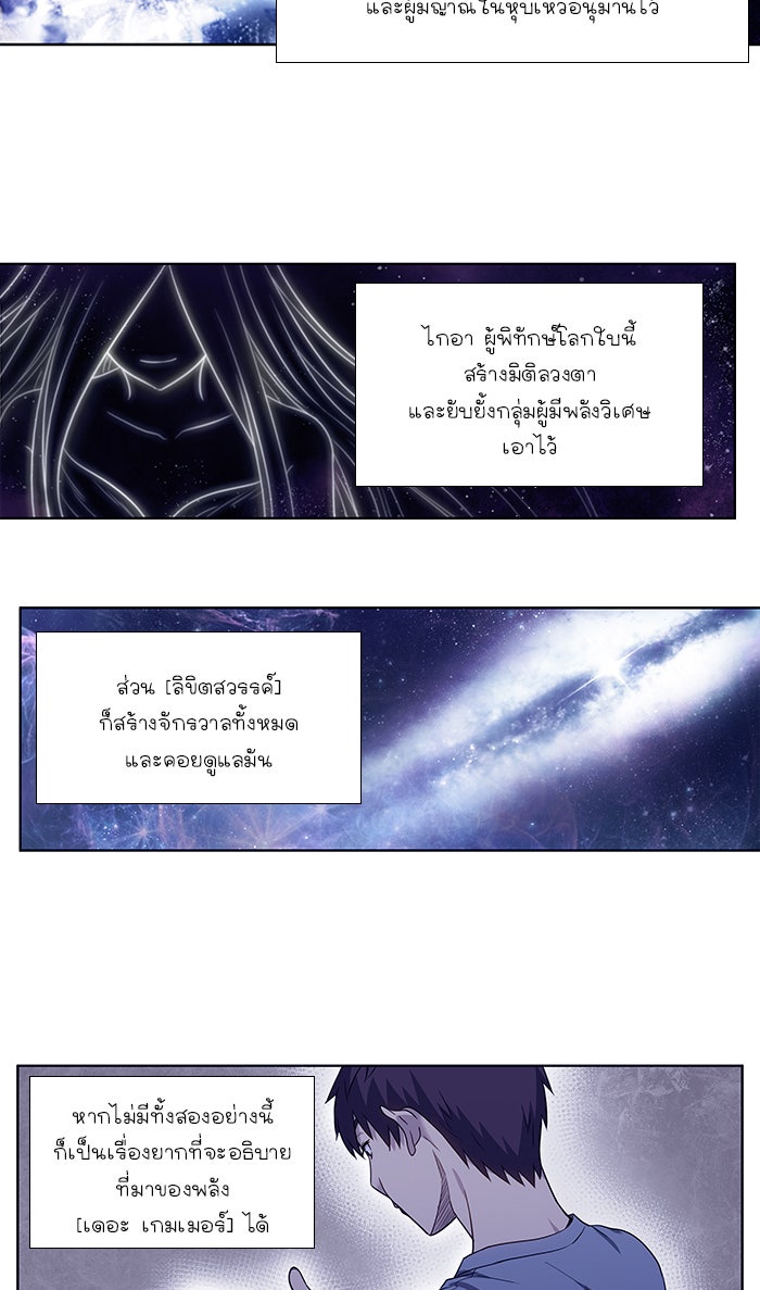เซียนเกม นอกจอ - หน้า 9