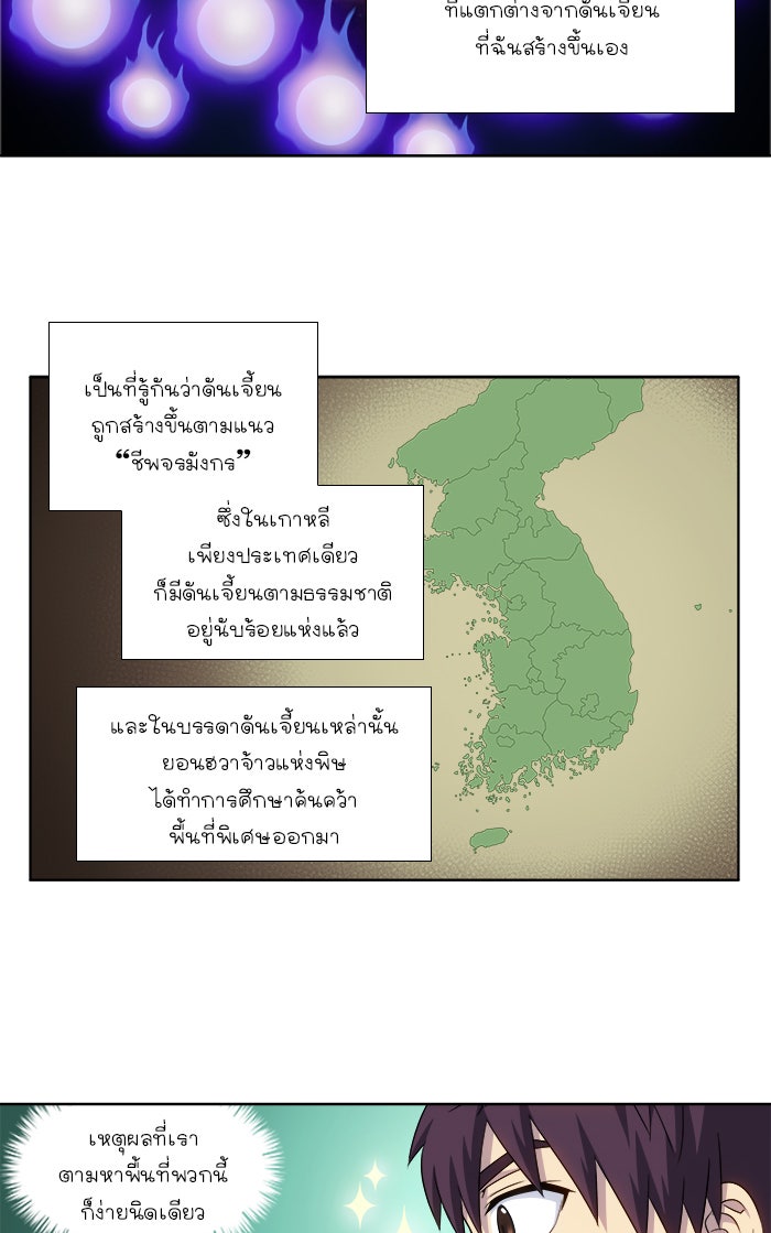 เซียนเกม นอกจอ - หน้า 28