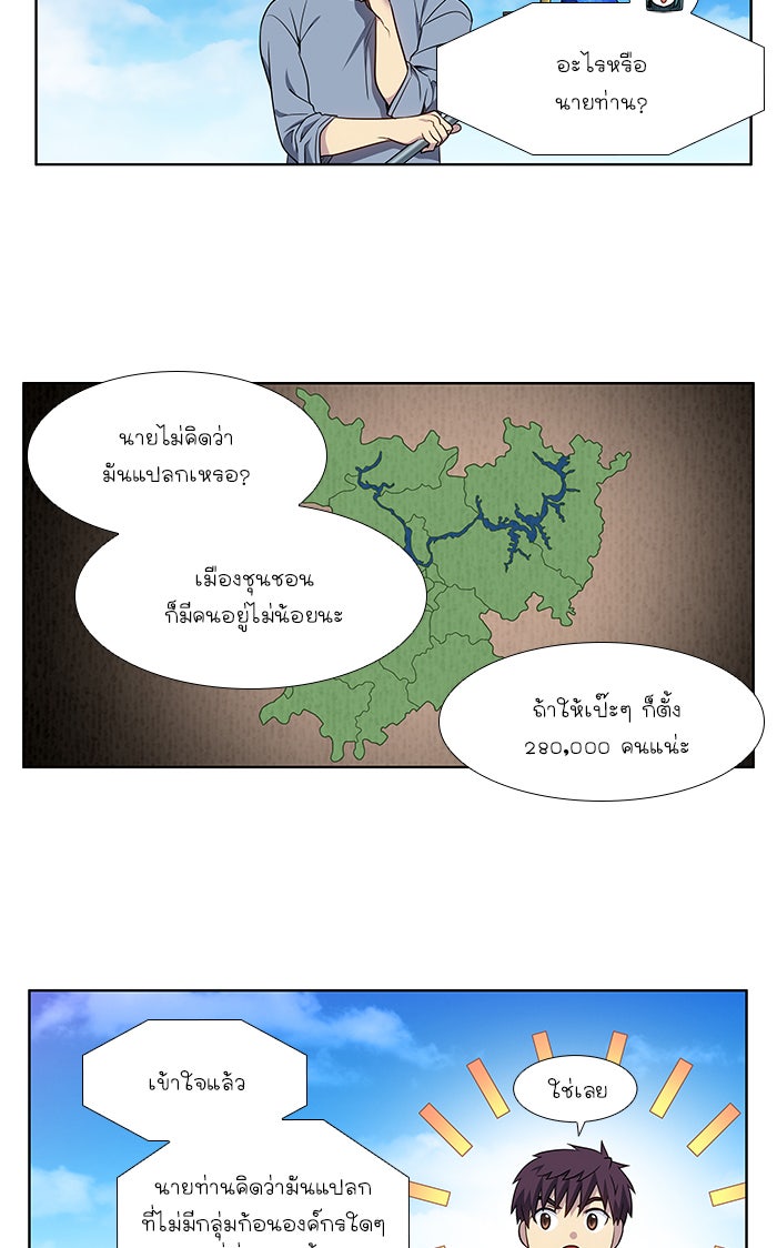 เซียนเกม นอกจอ - หน้า 2
