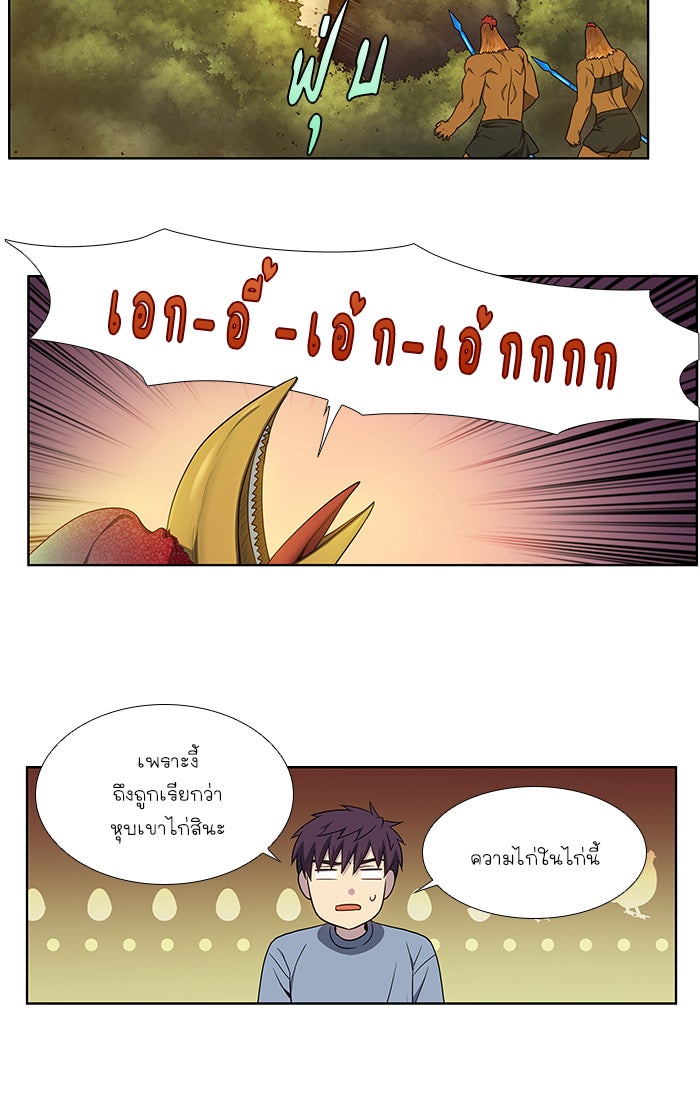 เซียนเกม นอกจอ - หน้า 21