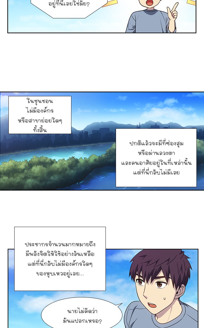 เซียนเกม นอกจอ - หน้า 3