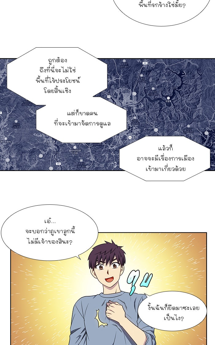 เซียนเกม นอกจอ - หน้า 8