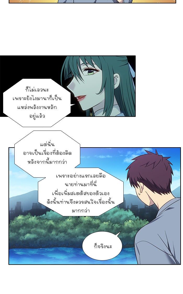เซียนเกม นอกจอ - หน้า 9