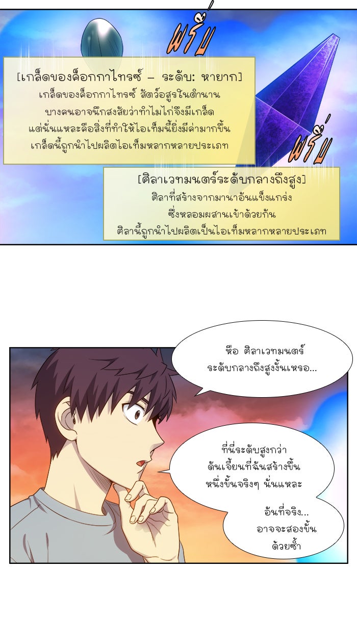 เซียนเกม นอกจอ - หน้า 5