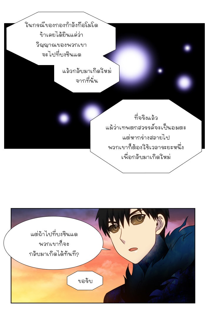 เซียนเกม นอกจอ - หน้า 22