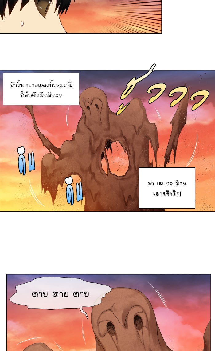 เซียนเกม นอกจอ - หน้า 29