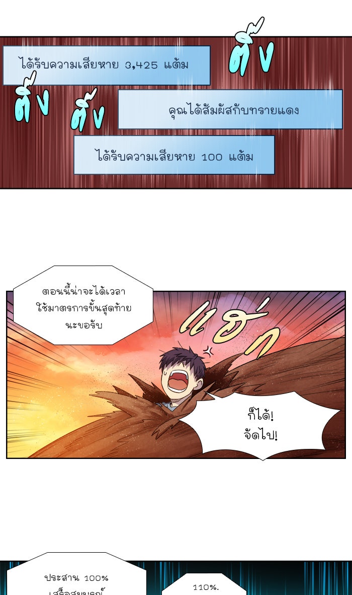 เซียนเกม นอกจอ - หน้า 4