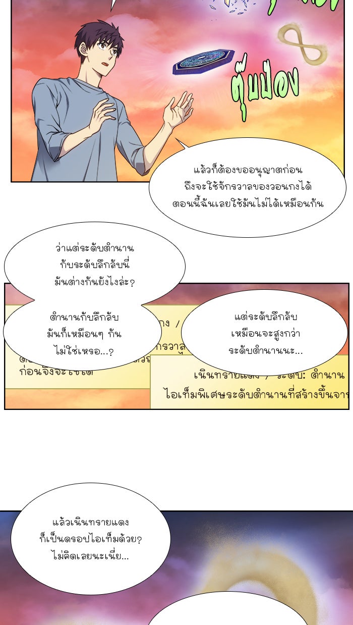 เซียนเกม นอกจอ - หน้า 8