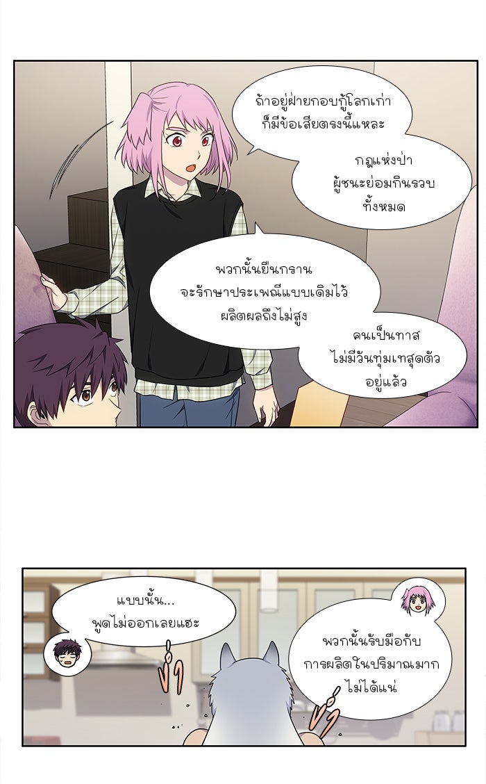 เซียนเกม นอกจอ - หน้า 33