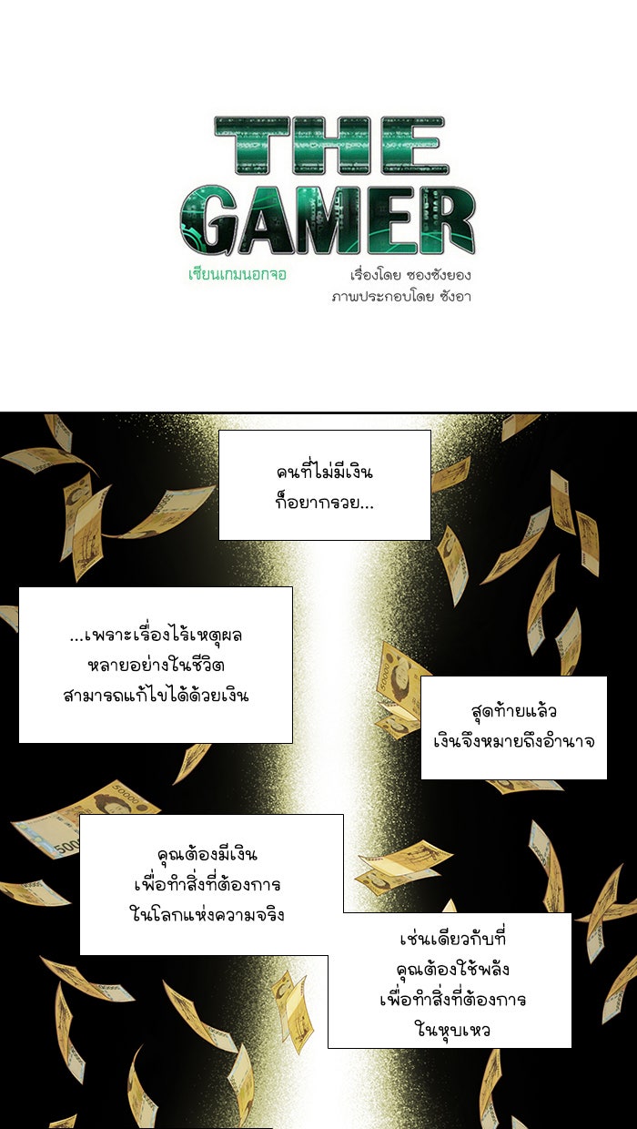 เซียนเกม นอกจอ - หน้า 1