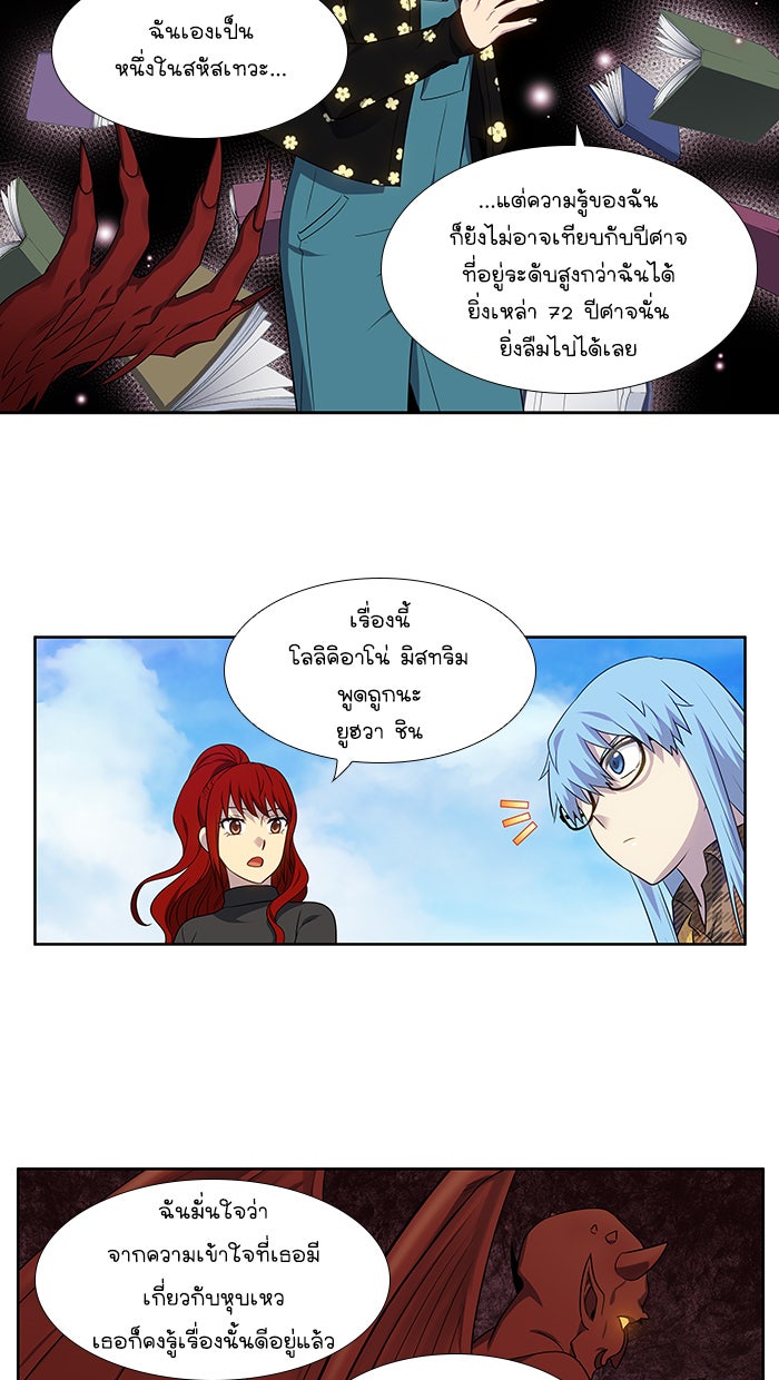 เซียนเกม นอกจอ - หน้า 13