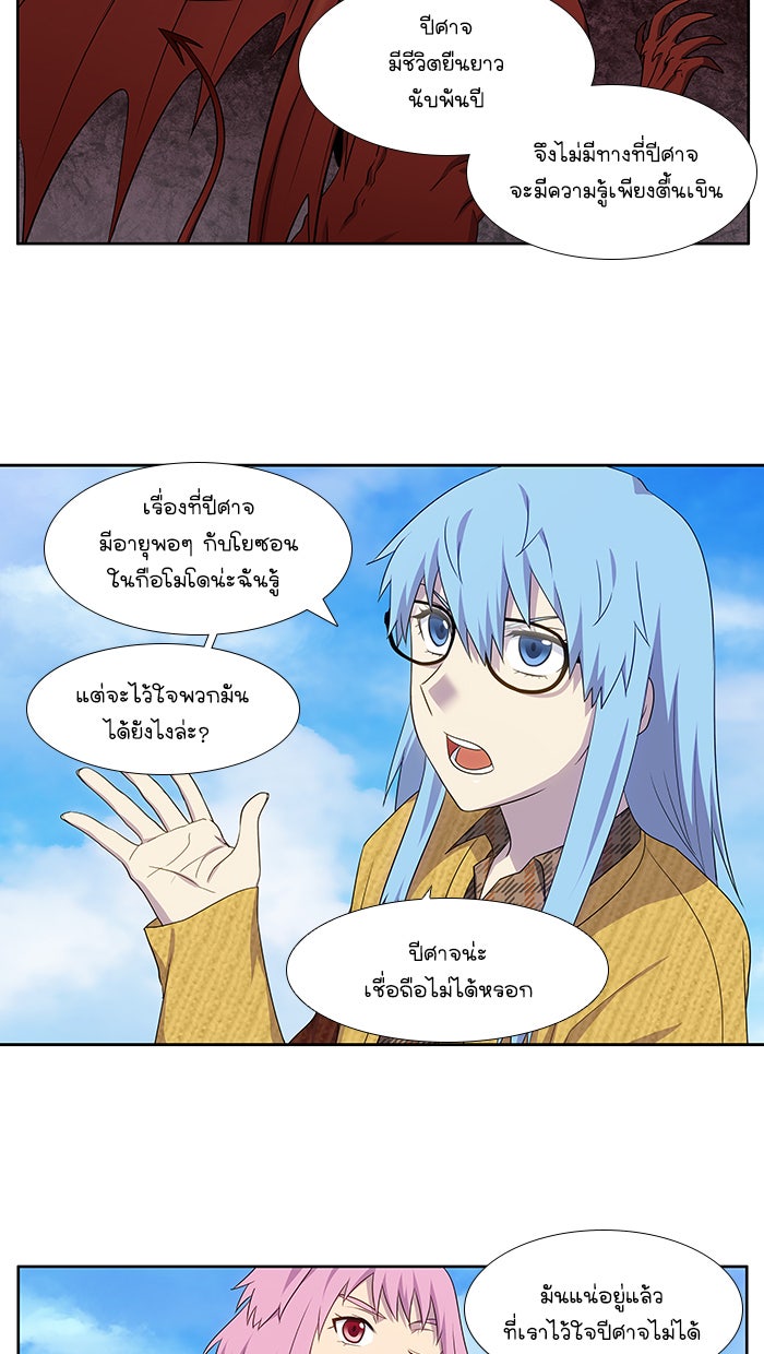 เซียนเกม นอกจอ - หน้า 14