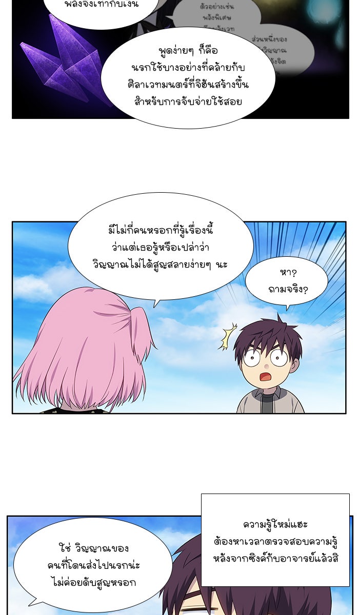 เซียนเกม นอกจอ - หน้า 26