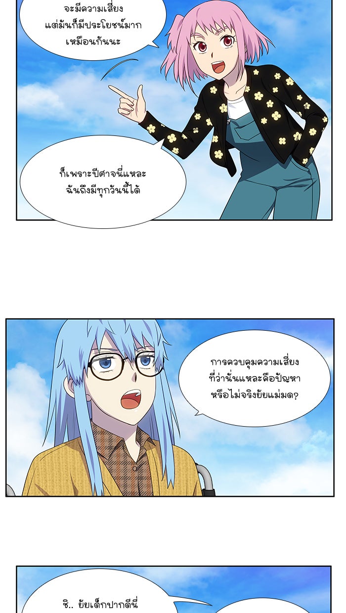 เซียนเกม นอกจอ - หน้า 9