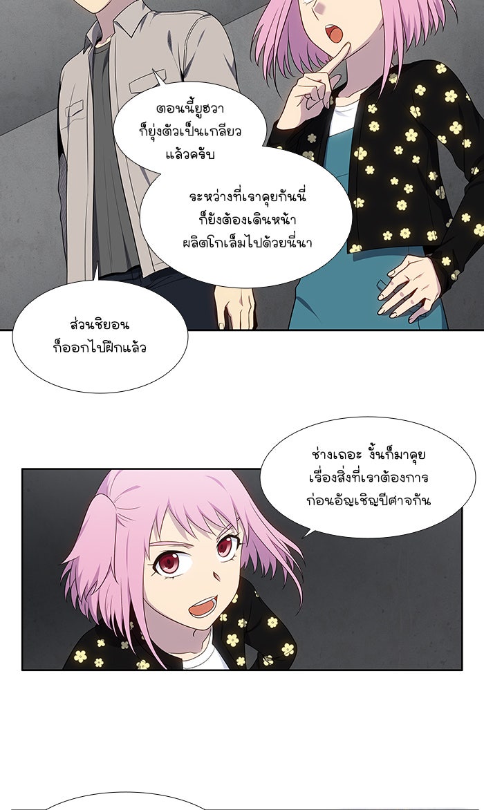 เซียนเกม นอกจอ - หน้า 2