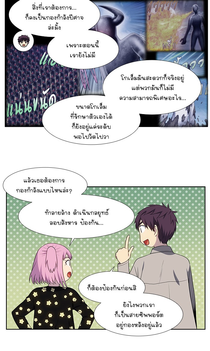 เซียนเกม นอกจอ - หน้า 3