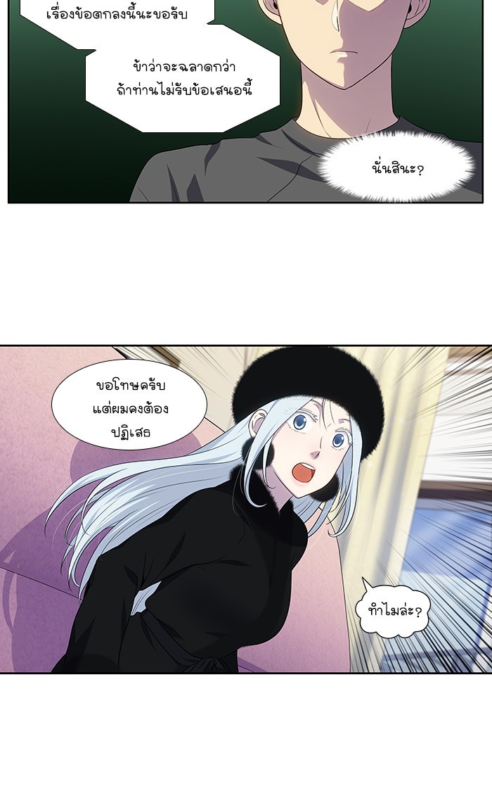 เซียนเกม นอกจอ - หน้า 23