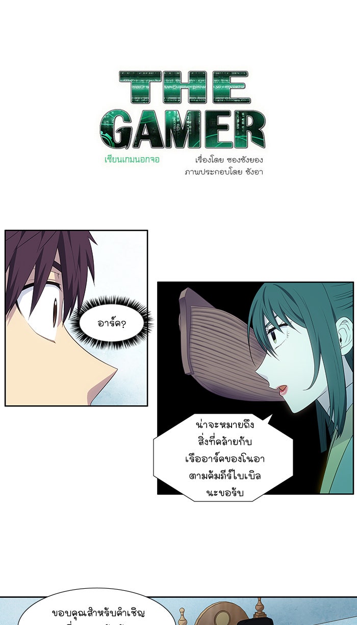 เซียนเกม นอกจอ - หน้า 1