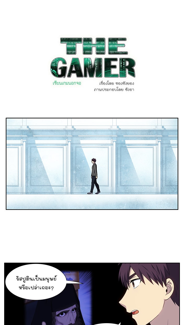 เซียนเกม นอกจอ - หน้า 1