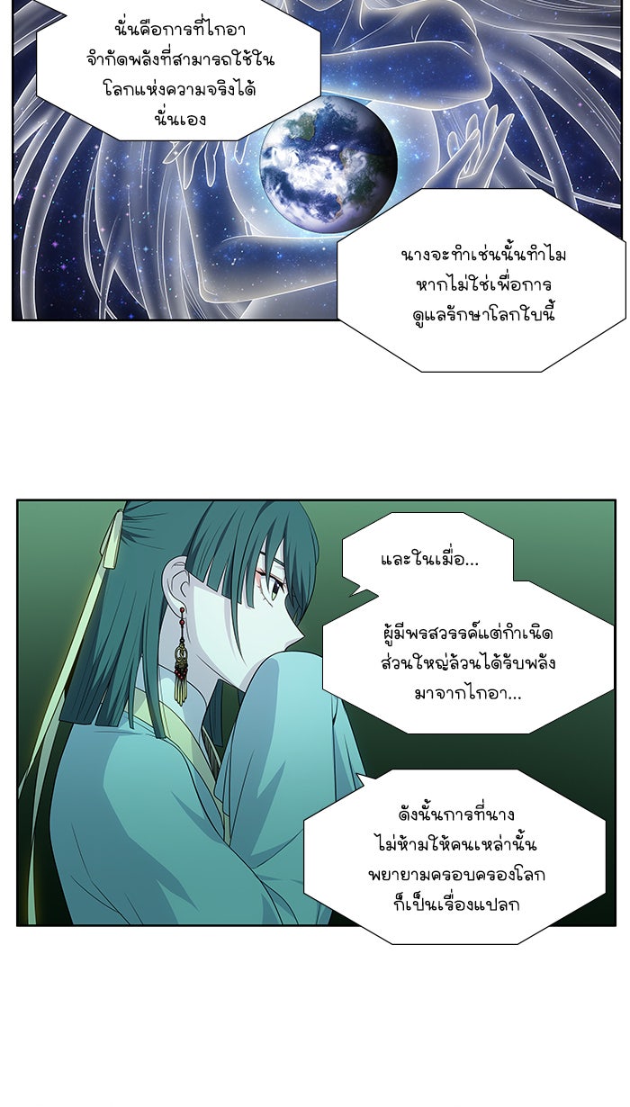 เซียนเกม นอกจอ - หน้า 14