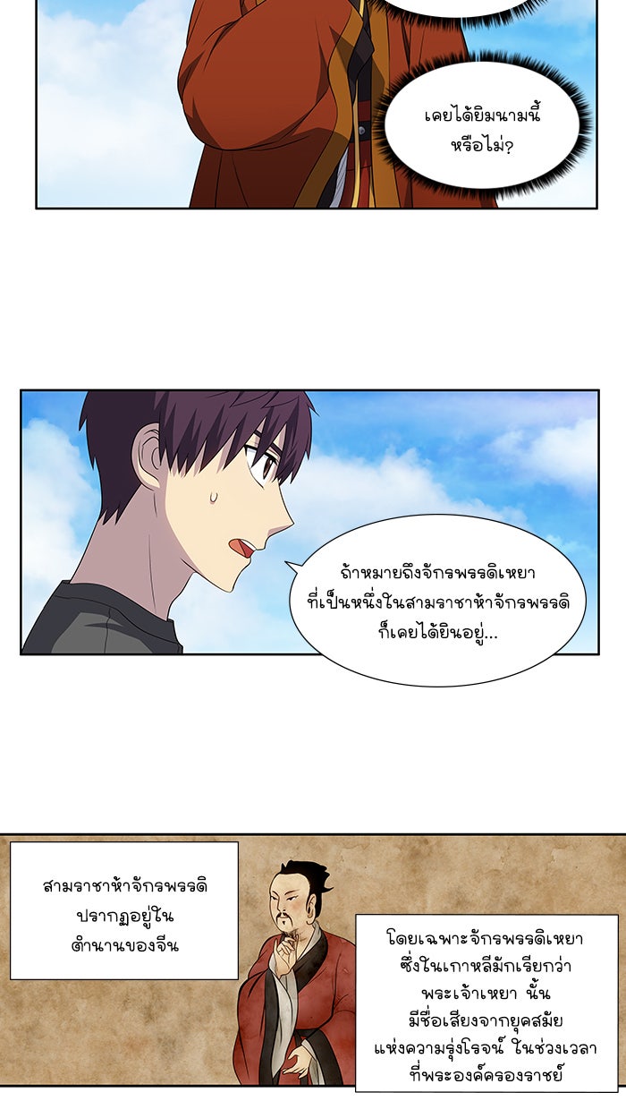 เซียนเกม นอกจอ - หน้า 21