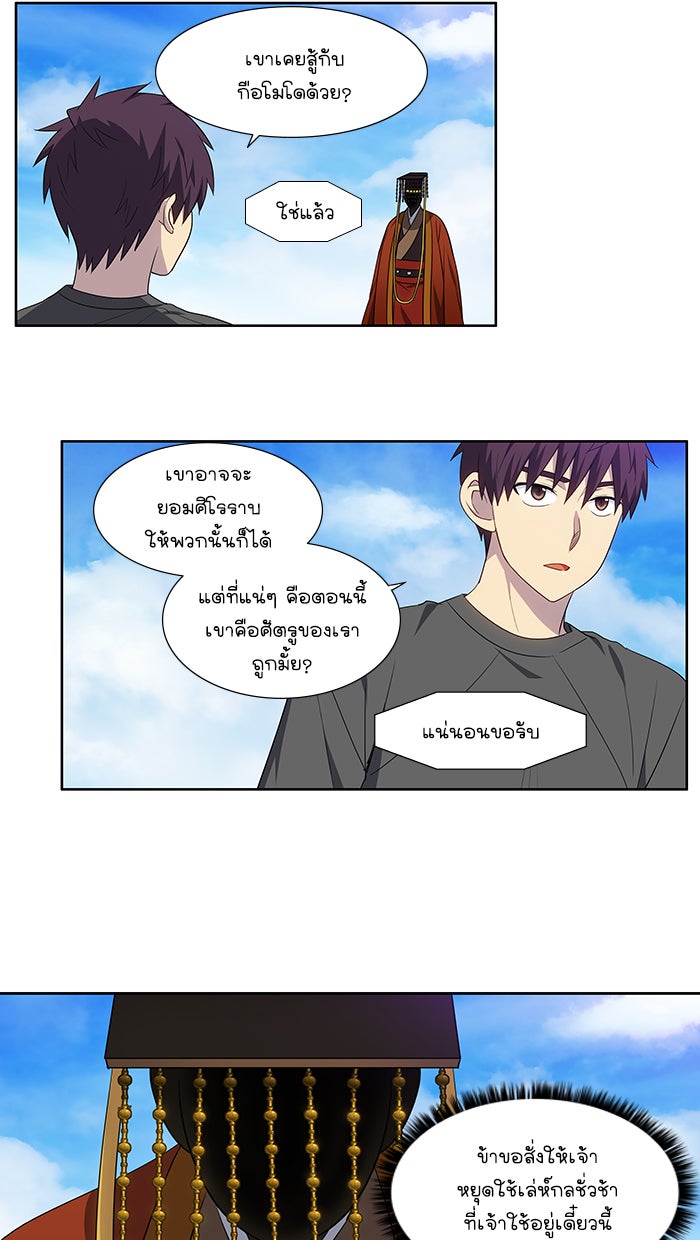 เซียนเกม นอกจอ - หน้า 24