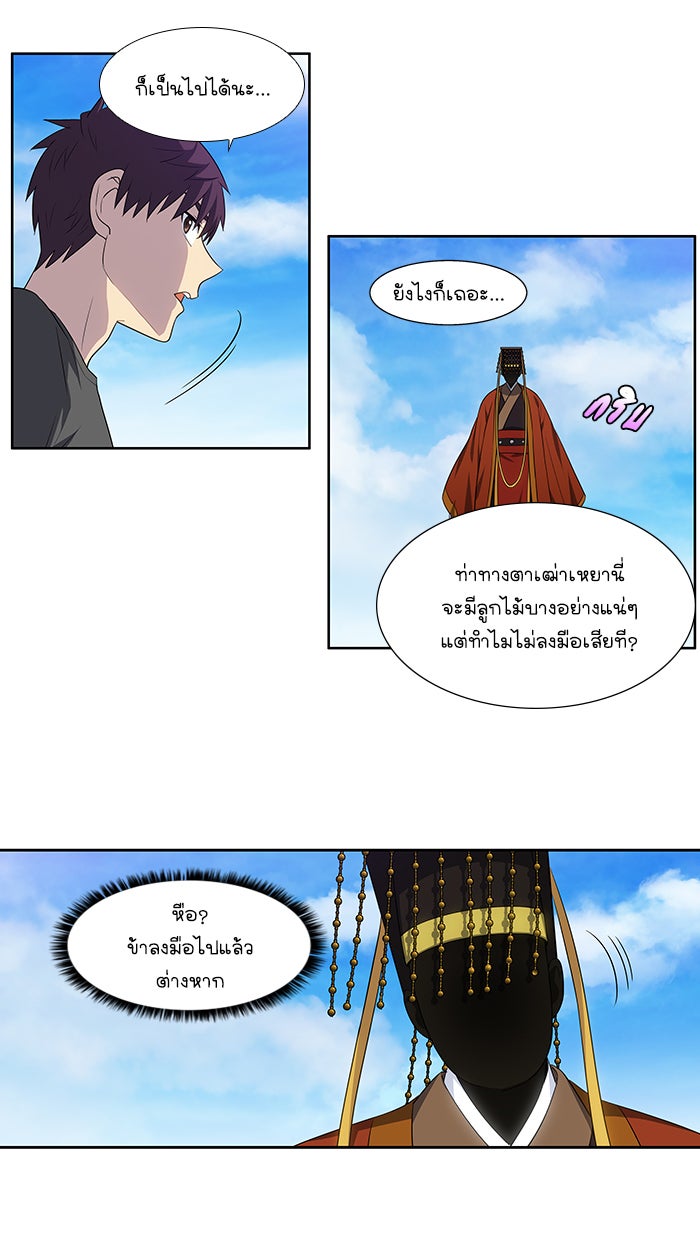 เซียนเกม นอกจอ - หน้า 29