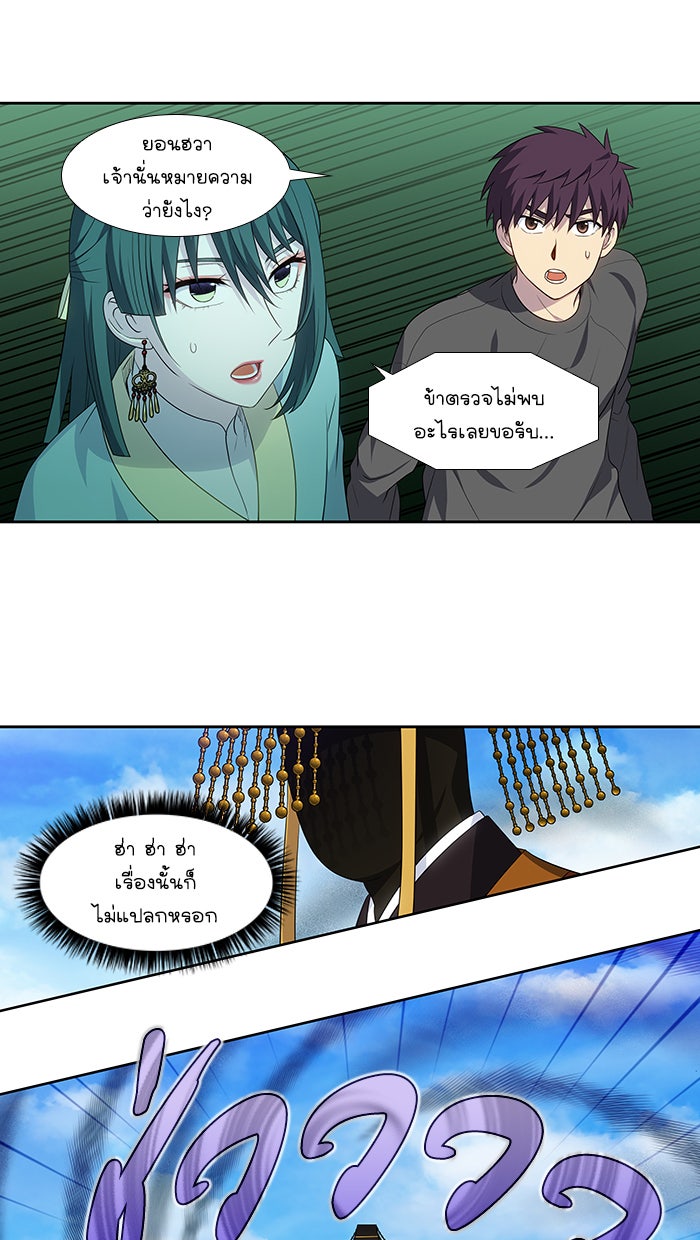 เซียนเกม นอกจอ - หน้า 30