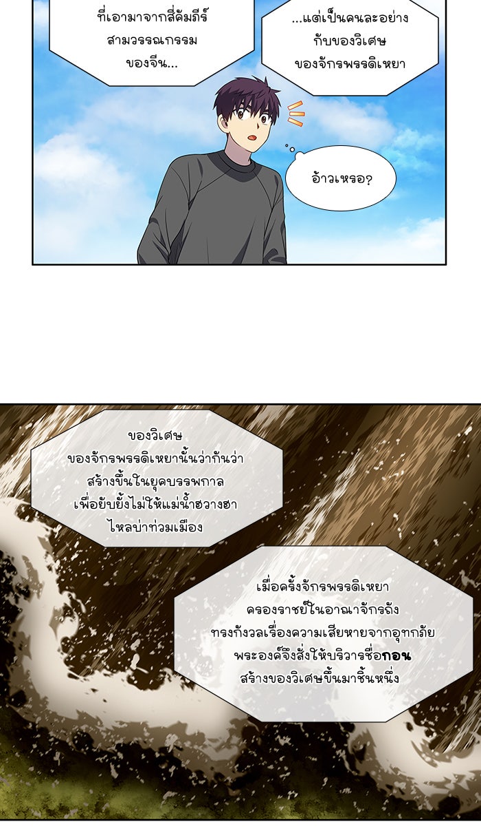 เซียนเกม นอกจอ - หน้า 3