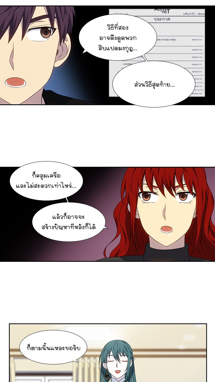 เซียนเกม นอกจอ - หน้า 30