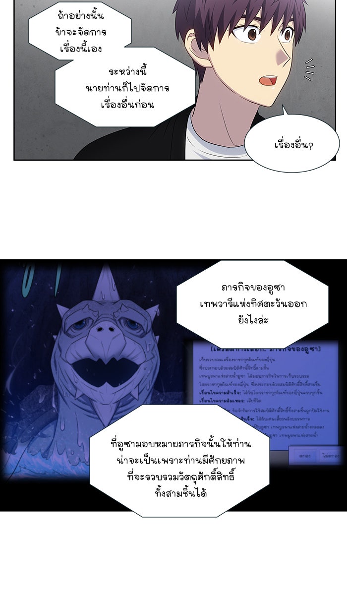 เซียนเกม นอกจอ - หน้า 7