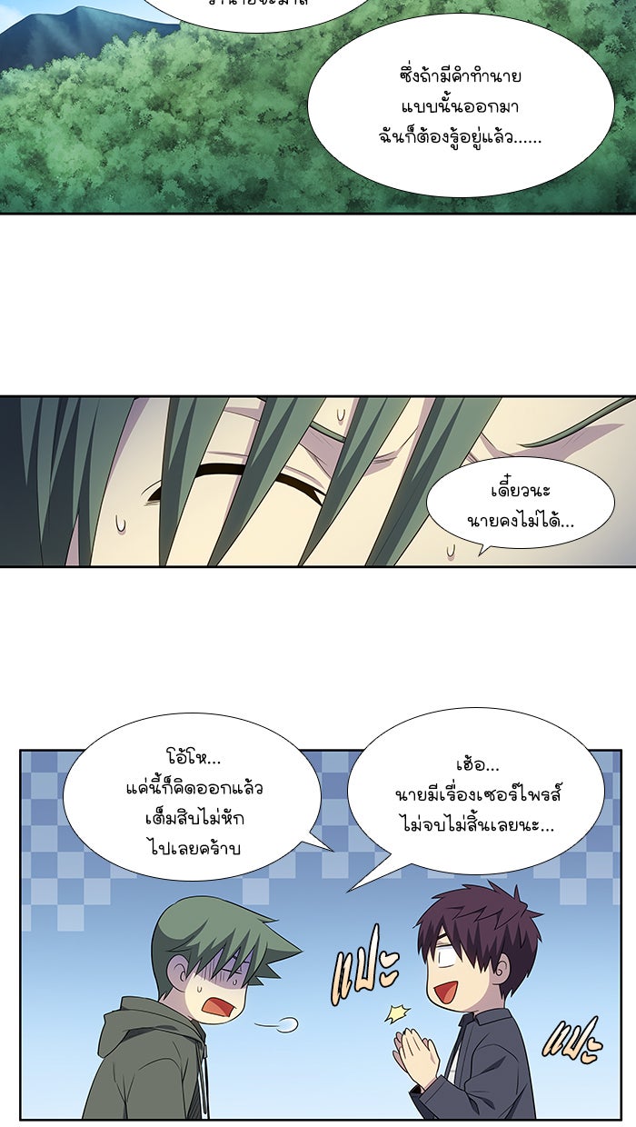 เซียนเกม นอกจอ - หน้า 9