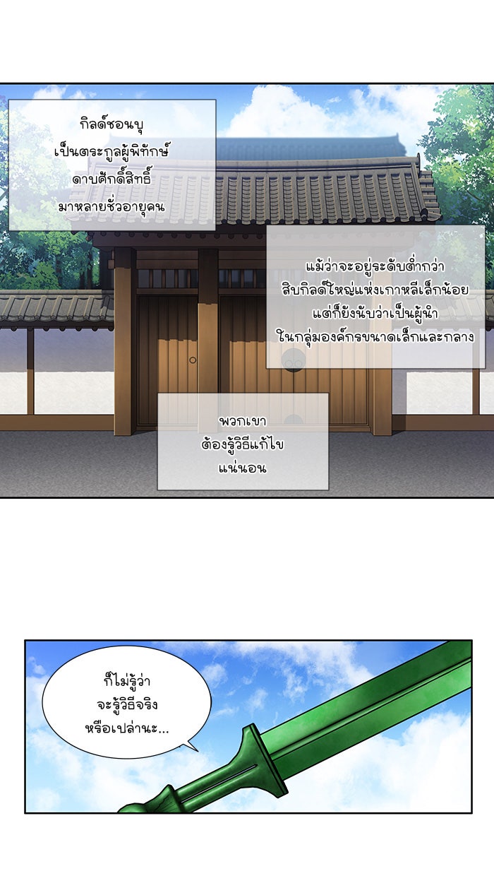 เซียนเกม นอกจอ - หน้า 13