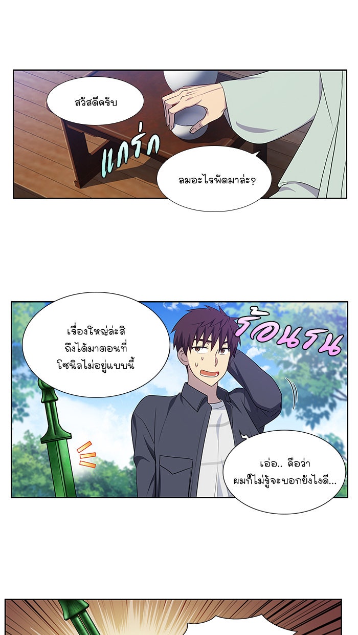 เซียนเกม นอกจอ - หน้า 20