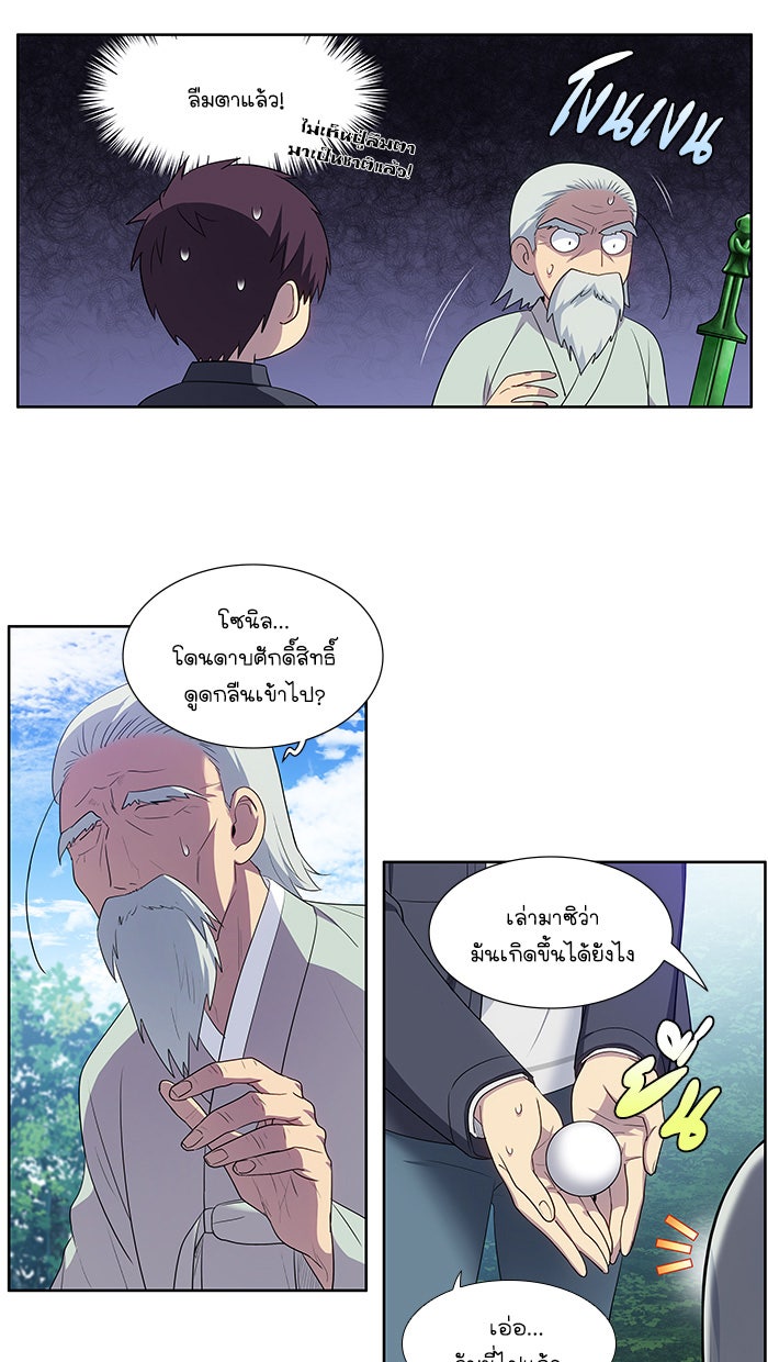 เซียนเกม นอกจอ - หน้า 22