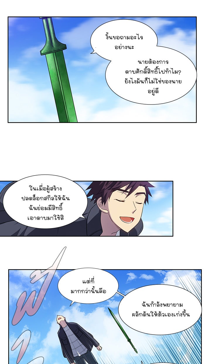 เซียนเกม นอกจอ - หน้า 6