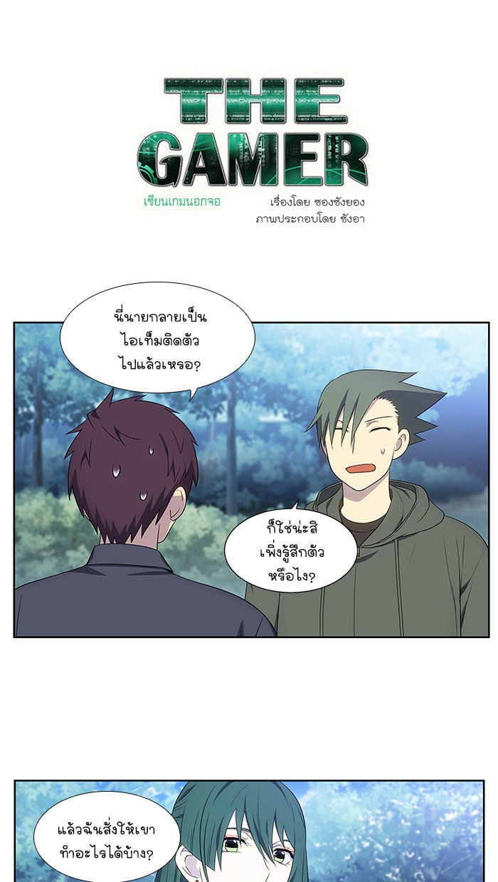 เซียนเกม นอกจอ - หน้า 1