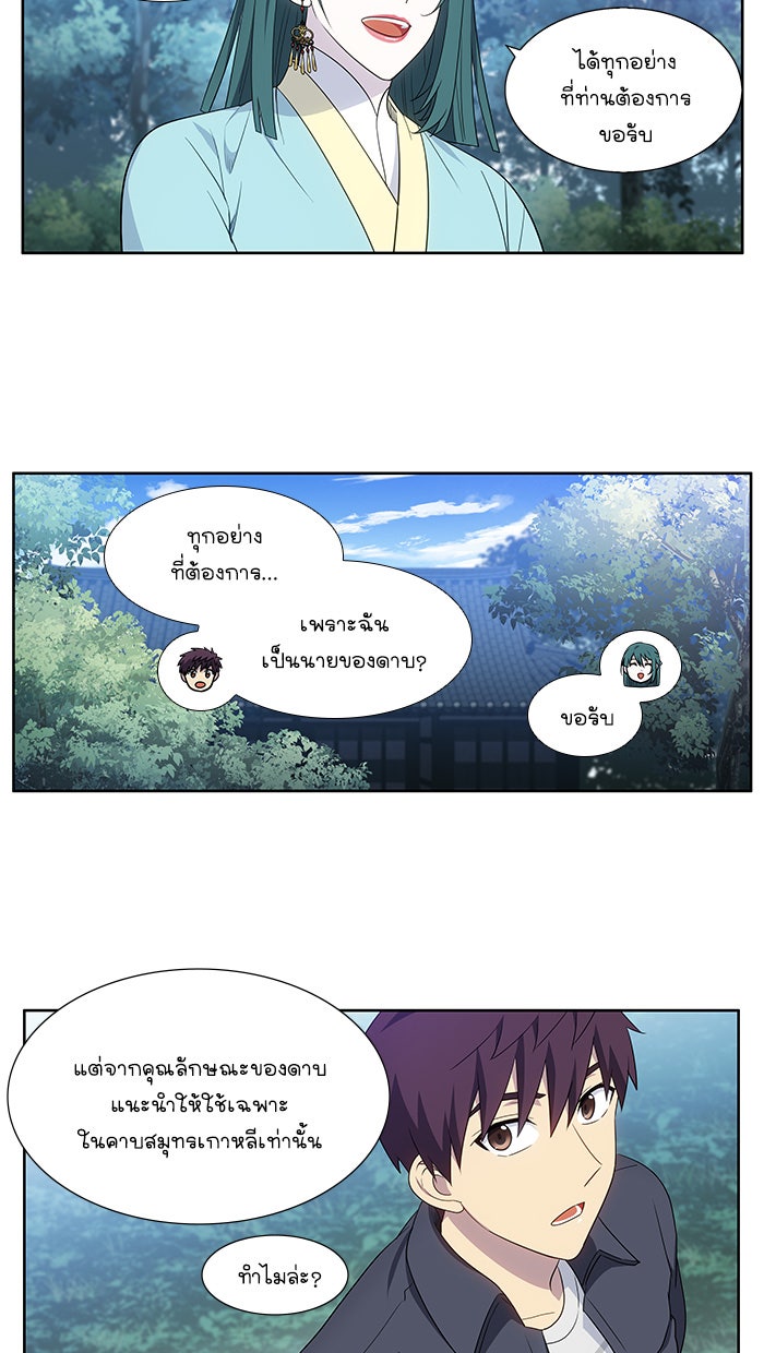 เซียนเกม นอกจอ - หน้า 2