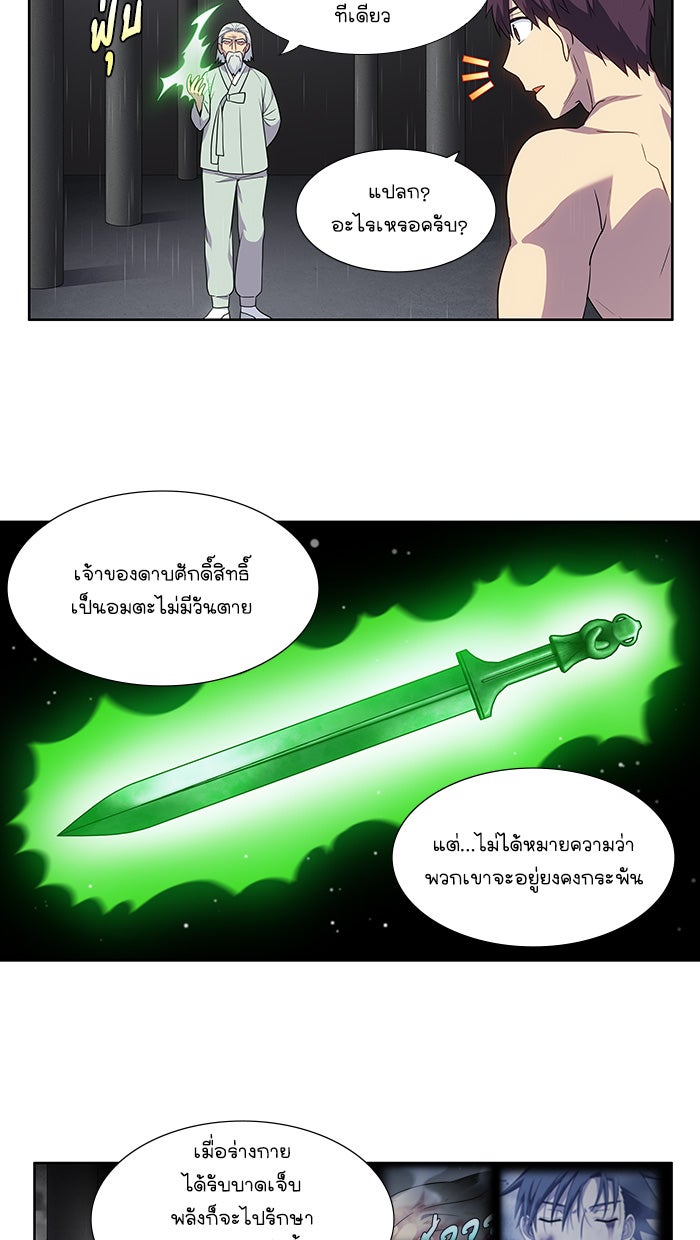 เซียนเกม นอกจอ - หน้า 22