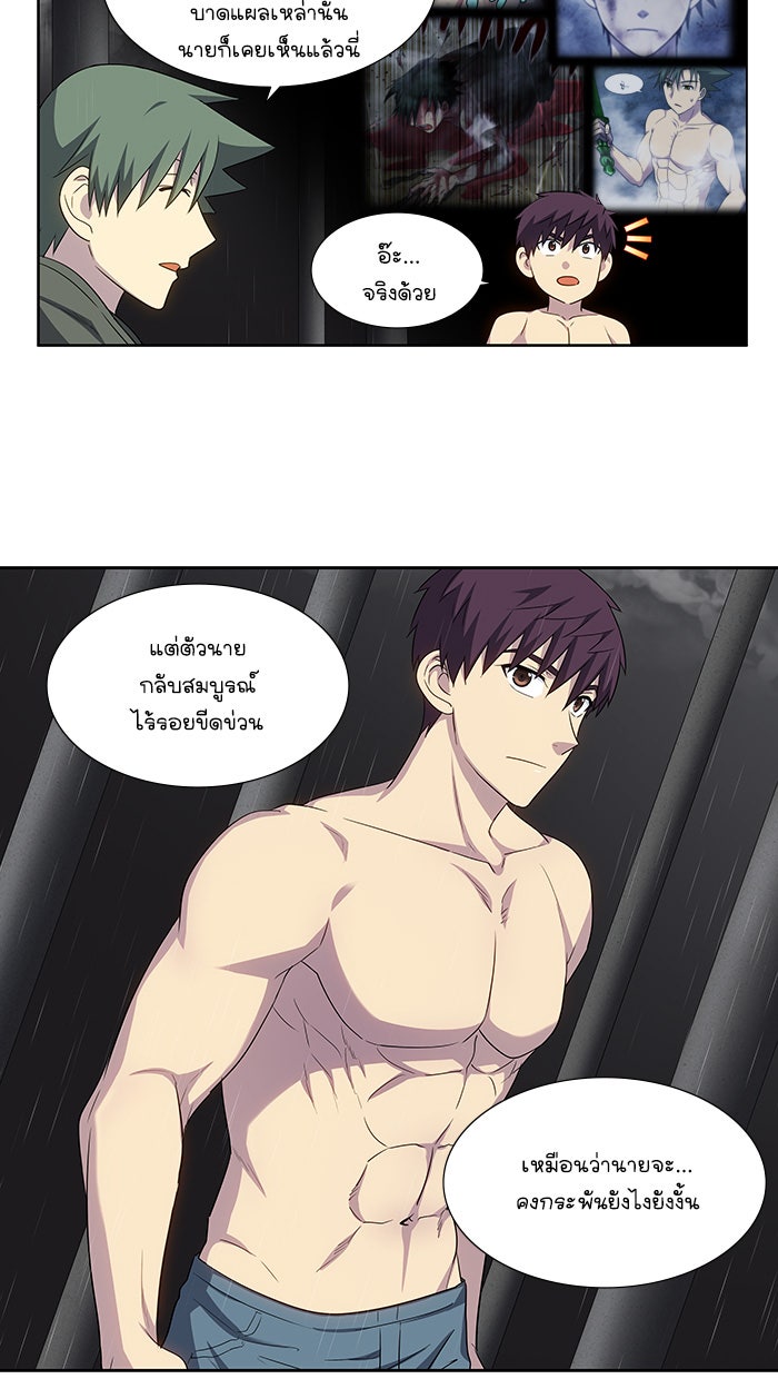 เซียนเกม นอกจอ - หน้า 23