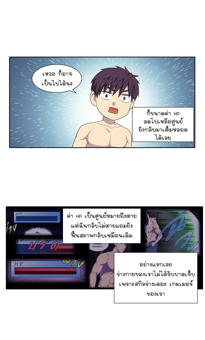 เซียนเกม นอกจอ - หน้า 24