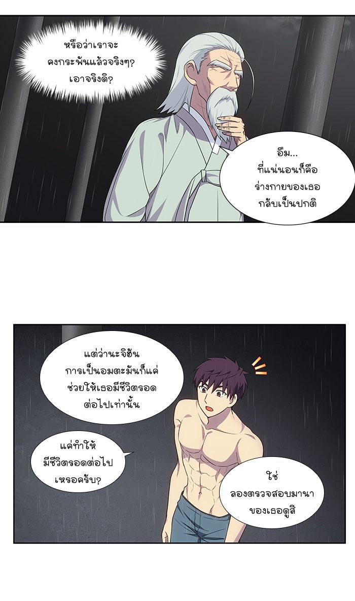 เซียนเกม นอกจอ - หน้า 25