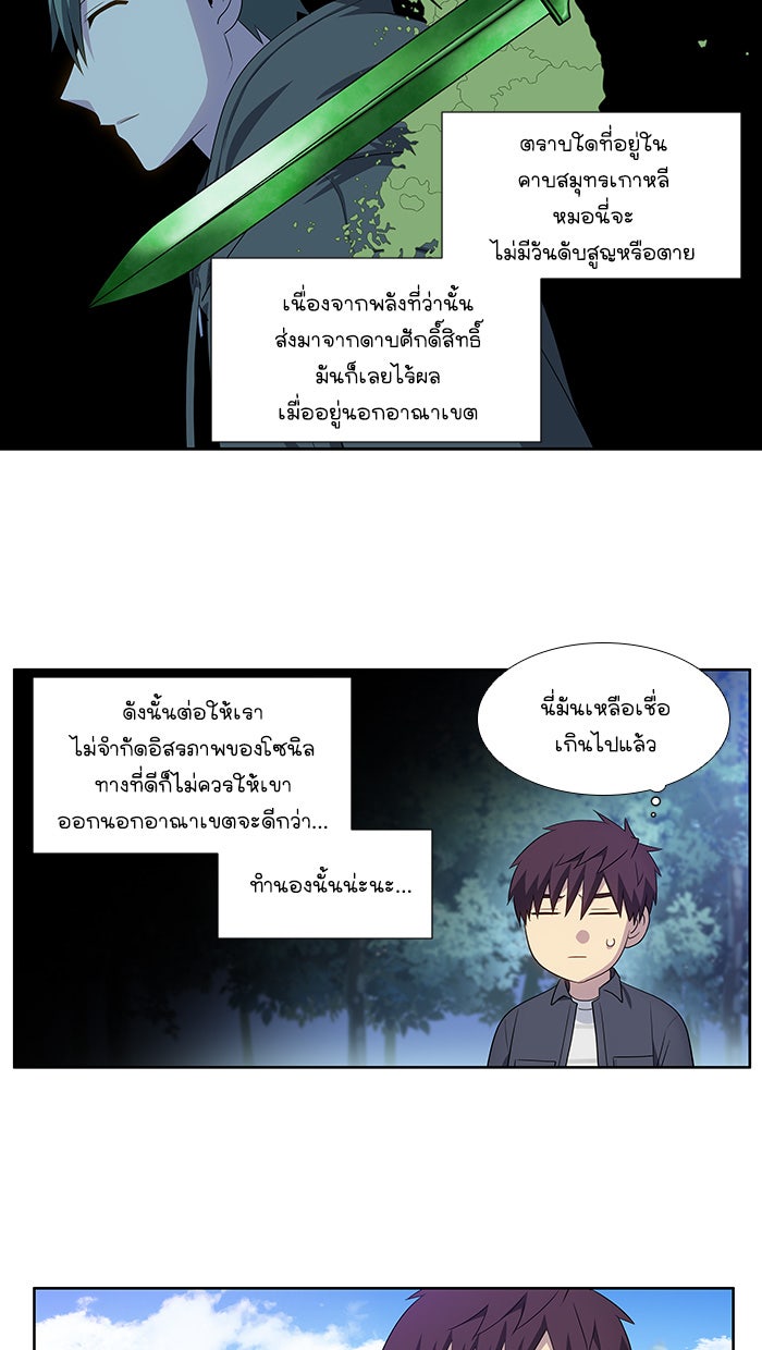 เซียนเกม นอกจอ - หน้า 4