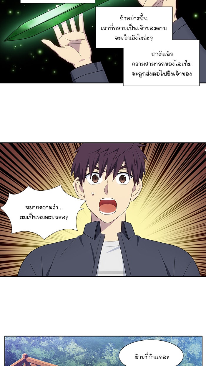 เซียนเกม นอกจอ - หน้า 7