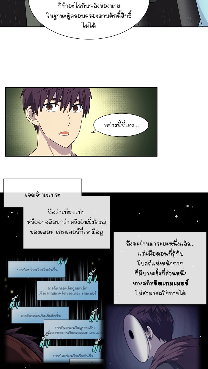 เซียนเกม นอกจอ - หน้า 18