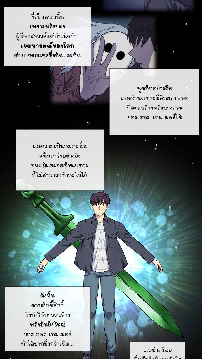 เซียนเกม นอกจอ - หน้า 19
