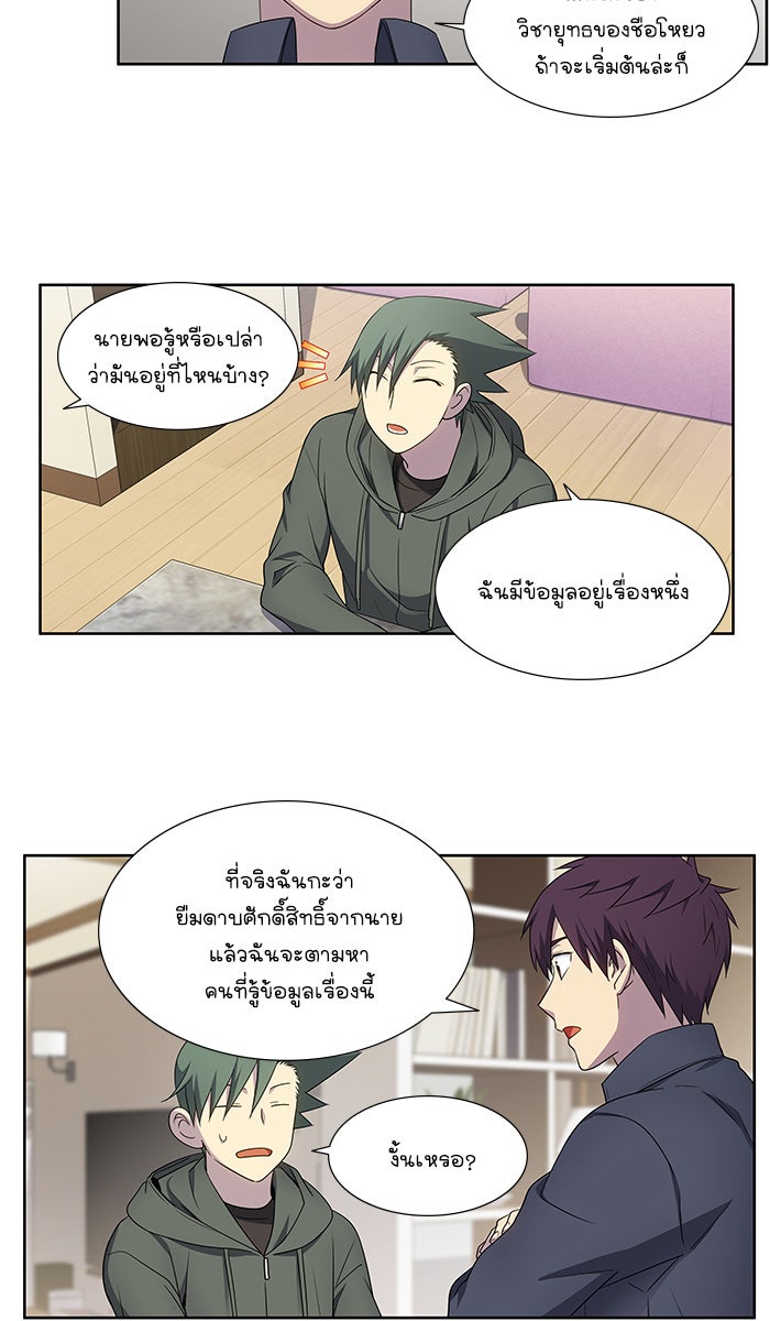 เซียนเกม นอกจอ - หน้า 10